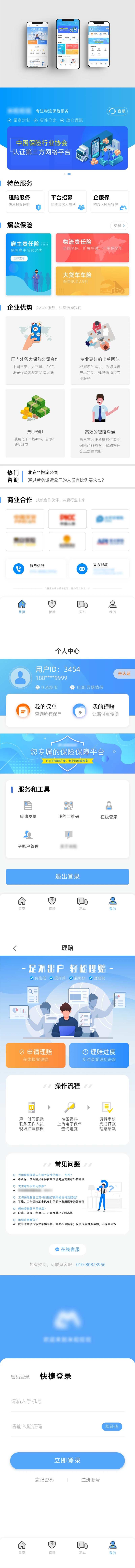 保险行业认证UI设计-采灵感-cailinggan.com