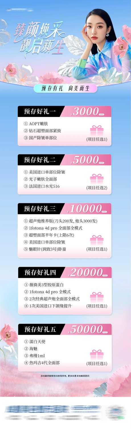 医美春日清新预存五重好礼创意海报-采灵感-https://www.cailinggan.com/