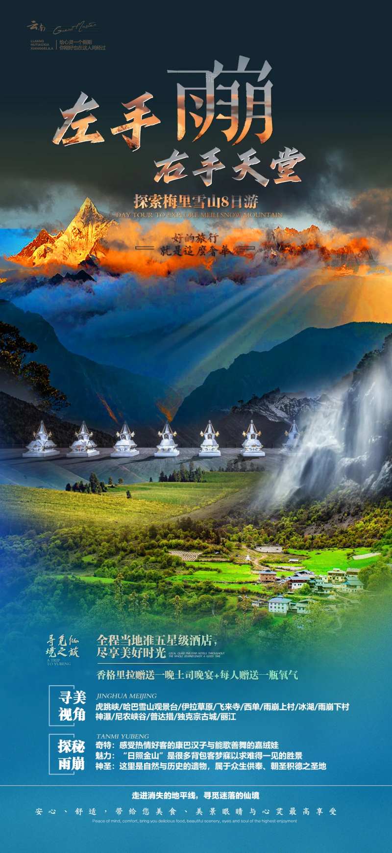 雨崩云南海报-采灵感-cailinggan.com