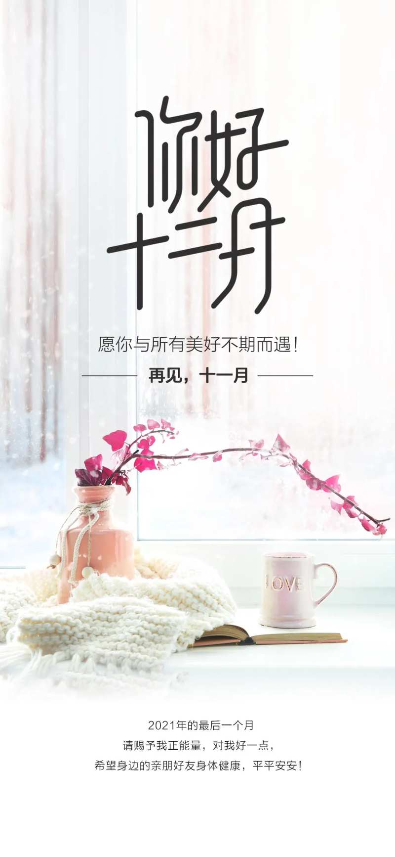 你好十二月海报-采灵感-cailinggan.com