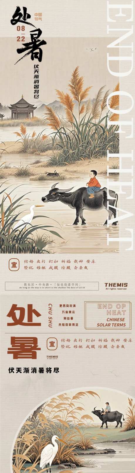 处暑工笔白鹭牧童海报-采灵感-https://www.cailinggan.com/