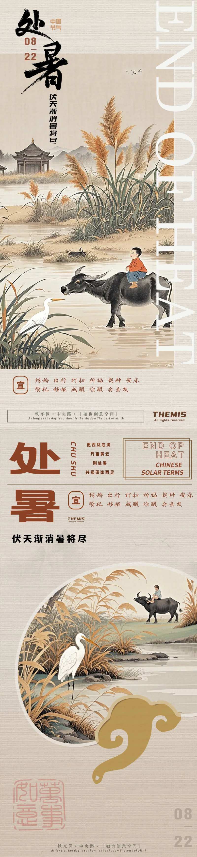 处暑工笔白鹭牧童海报-采灵感-cailinggan.com