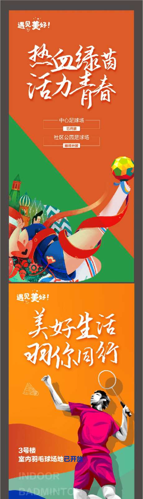 体育馆对外开放宣传海报-采灵感-https://www.cailinggan.com/