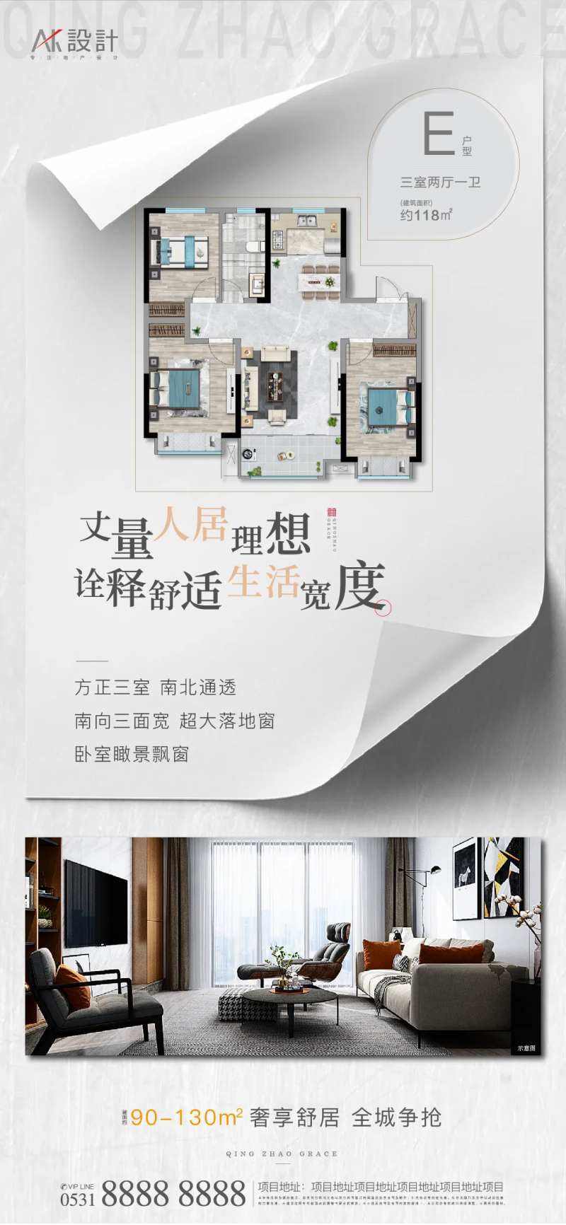 地产户型价值点海报-采灵感-cailinggan.com