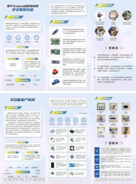 校园科技大比拼比赛展板-采灵感-https://www.cailinggan.com/