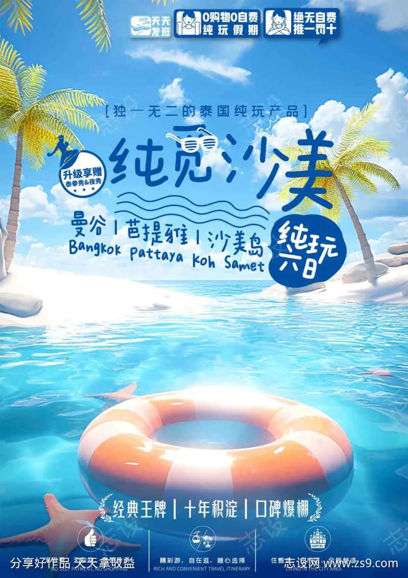 泰国行程特色-采灵感-cailinggan.com