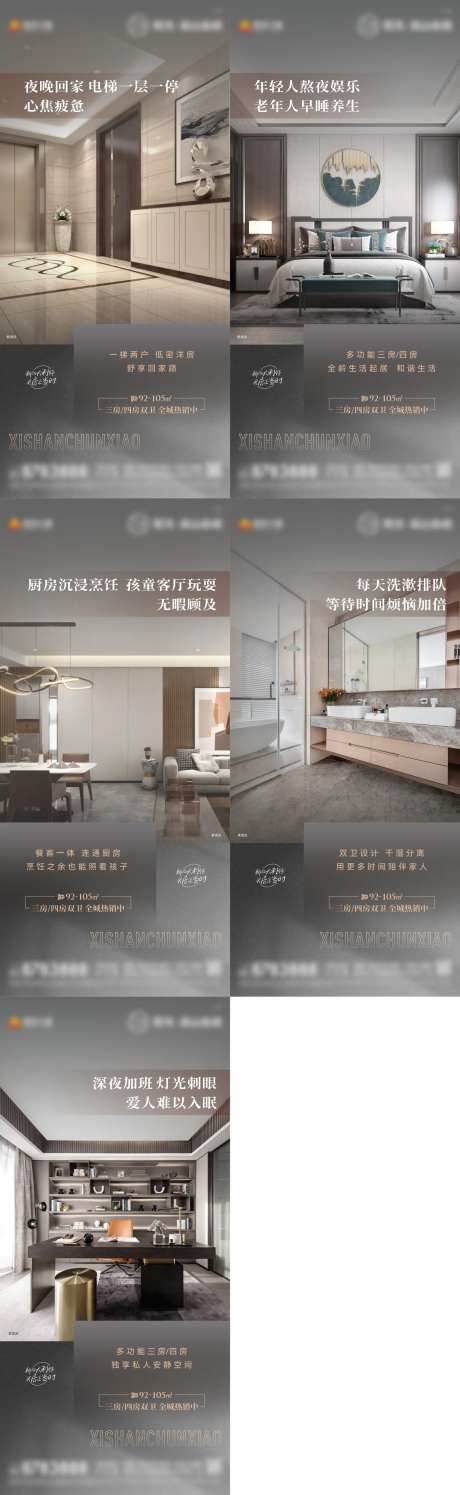 地产户型价值点系列海报-采灵感-cailinggan.com