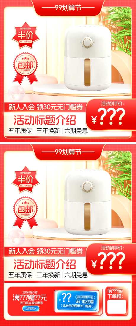 电器电商主图直通车-采灵感-https://www.cailinggan.com/