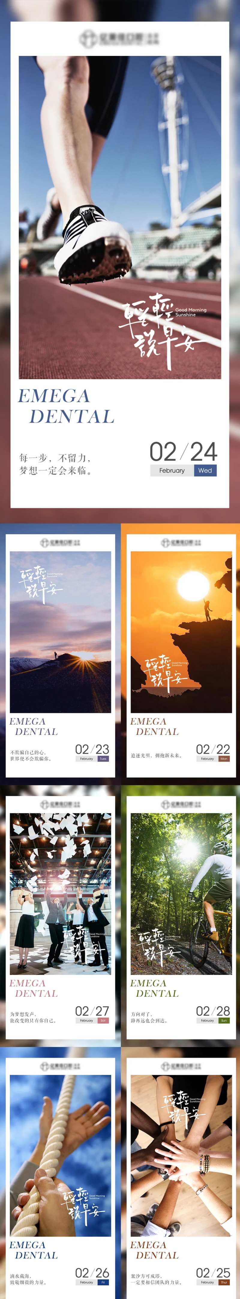 早安励志正能量系列海报-采灵感-cailinggan.com