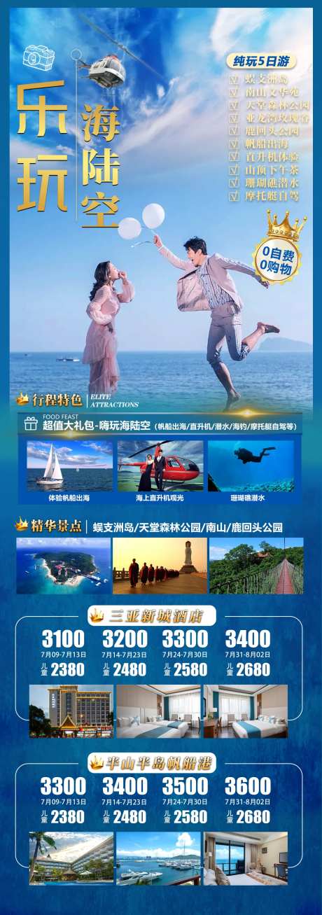 海南乐玩海陆空-采灵感-https://www.cailinggan.com/
