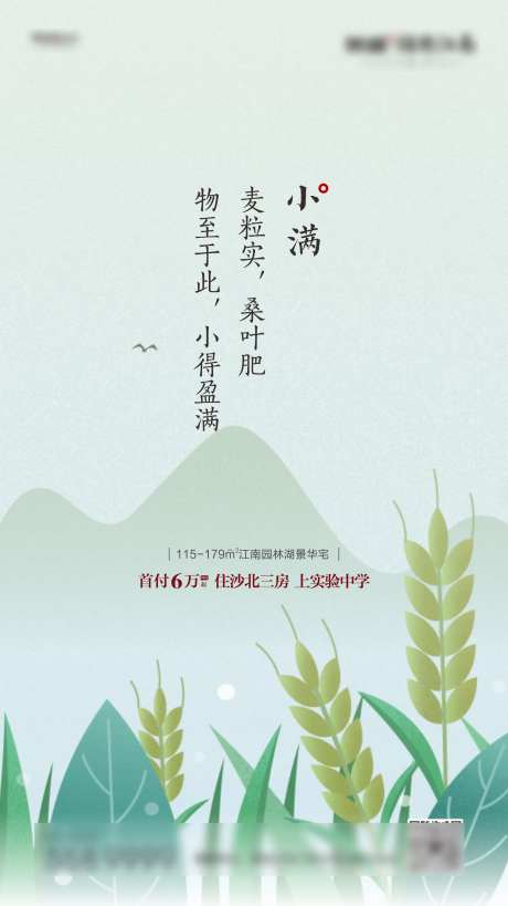 小满节气海报                                                                                                                                                                                                  -采灵感-https://www.cailinggan.com/