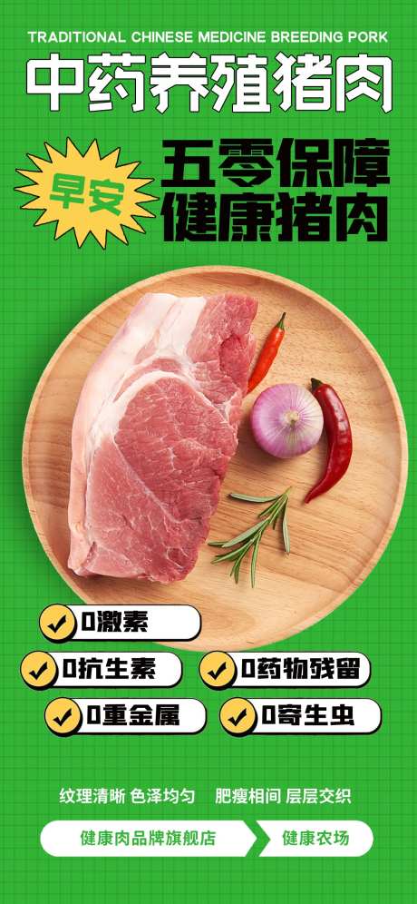 土特产健康养生猪肉早安日签海报-采灵感-https://www.cailinggan.com/