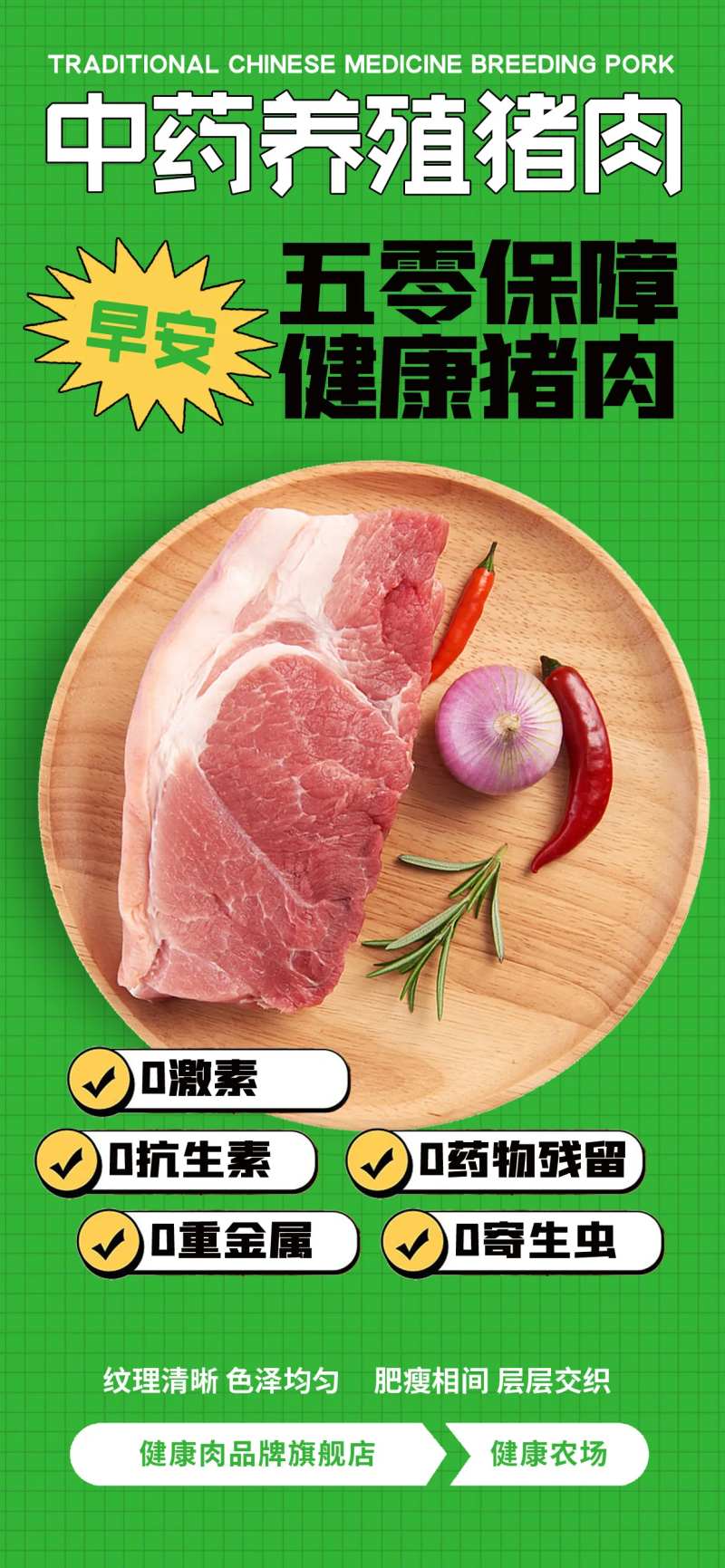 土特产健康养生猪肉早安日签海报-采灵感-cailinggan.com