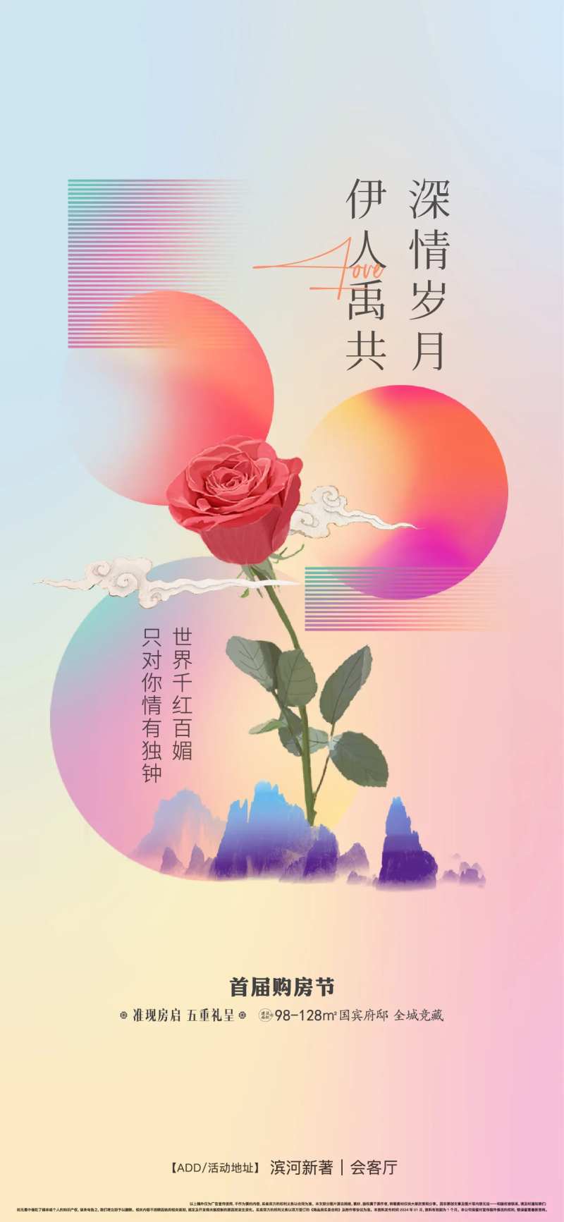 520深情海报-采灵感-cailinggan.com