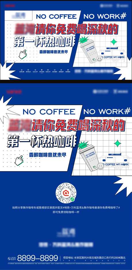 地产手作咖啡活动展板-采灵感-https://www.cailinggan.com/