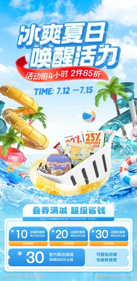 电商冰爽夏日头图详情页-采灵感-https://www.cailinggan.com/