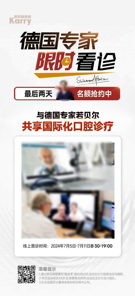 医美口腔教育德国专家看诊日海报-采灵感-https://www.cailinggan.com/