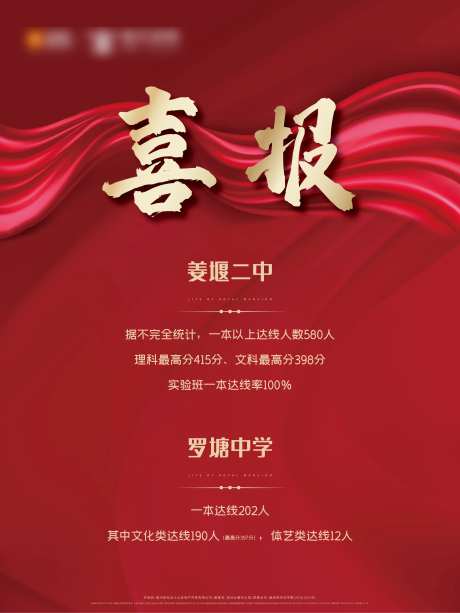 红金高考喜报-采灵感-cailinggan.com