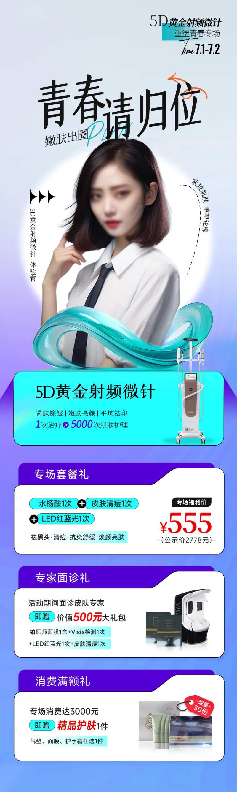 医美脸部抗衰长图-采灵感-cailinggan.com