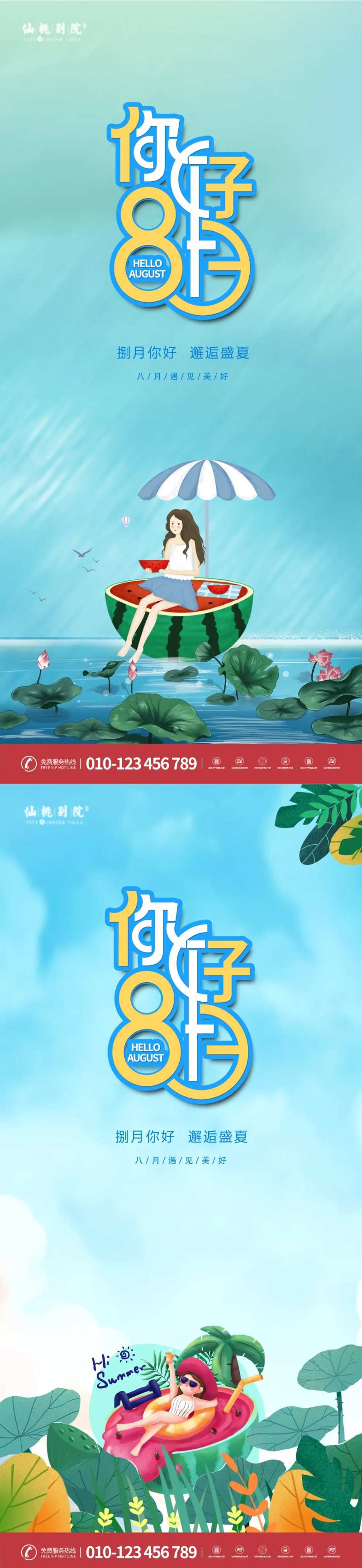 8月你好移动端海报-采灵感-cailinggan.com