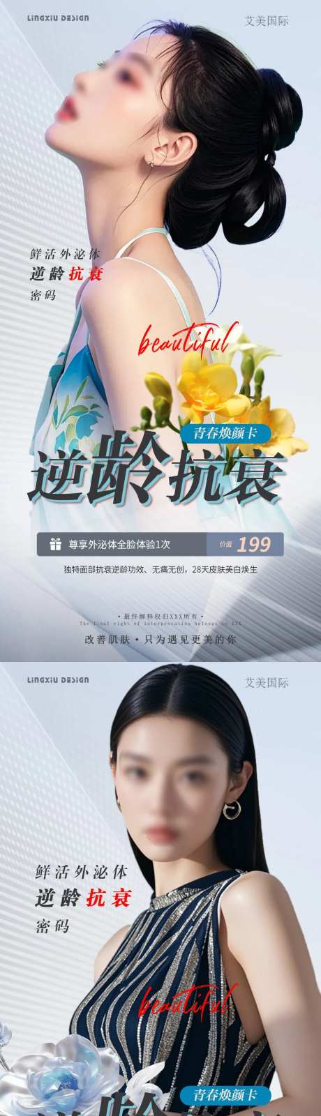逆龄抗衰项目卡海报-采灵感-https://www.cailinggan.com/