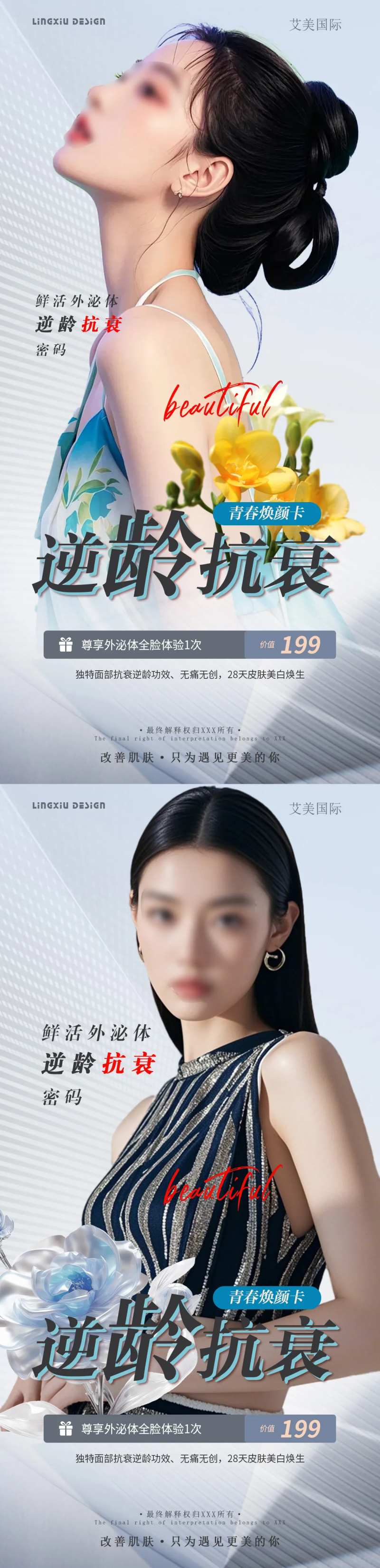 逆龄抗衰项目卡海报-采灵感-cailinggan.com