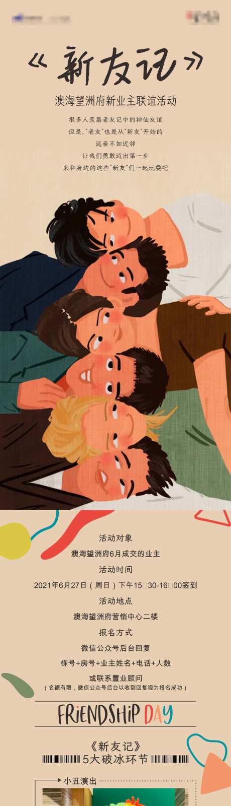 新友记-采灵感-https://www.cailinggan.com/