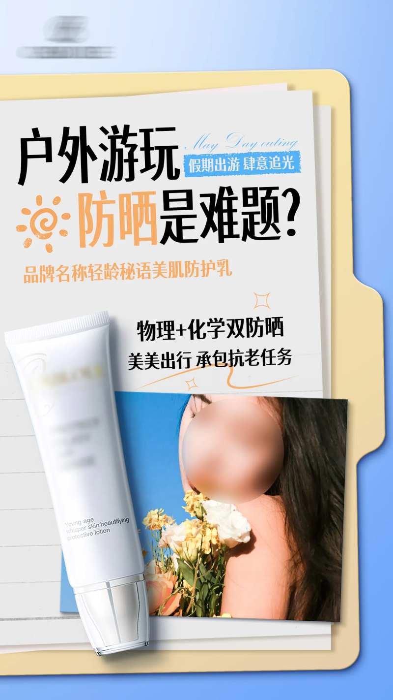 防护乳宣传海报-采灵感-cailinggan.com
