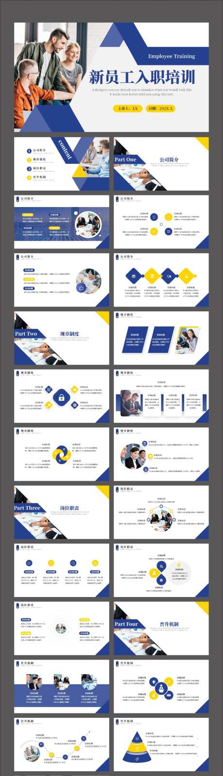 新员工入职培训企业管理培训商务PPT-采灵感-https://www.cailinggan.com/