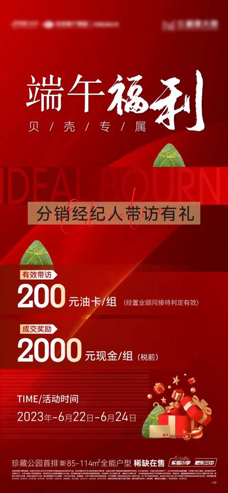 端午经济人带访奖单图-采灵感-https://www.cailinggan.com/