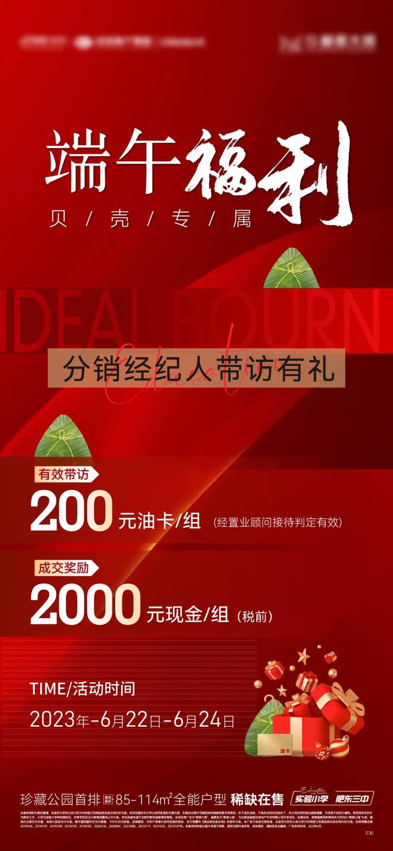 端午经济人带访奖单图-采灵感-cailinggan.com