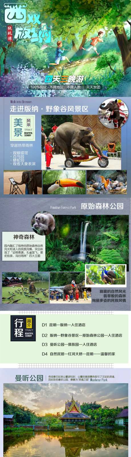 西双版纳旅游详情页-采灵感-https://www.cailinggan.com/