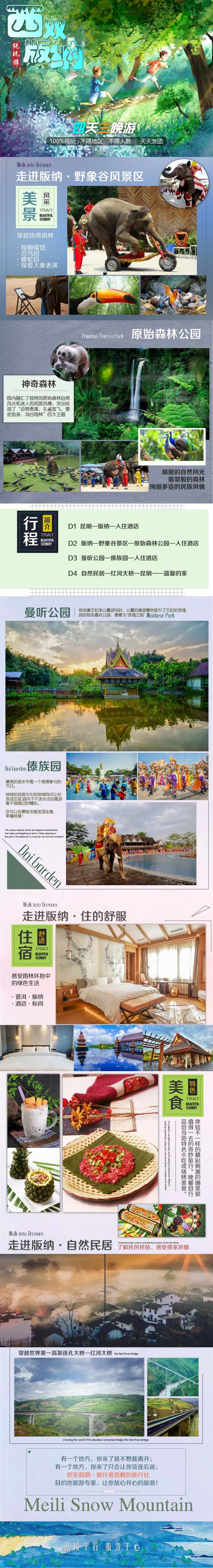 西双版纳旅游详情页-采灵感-cailinggan.com
