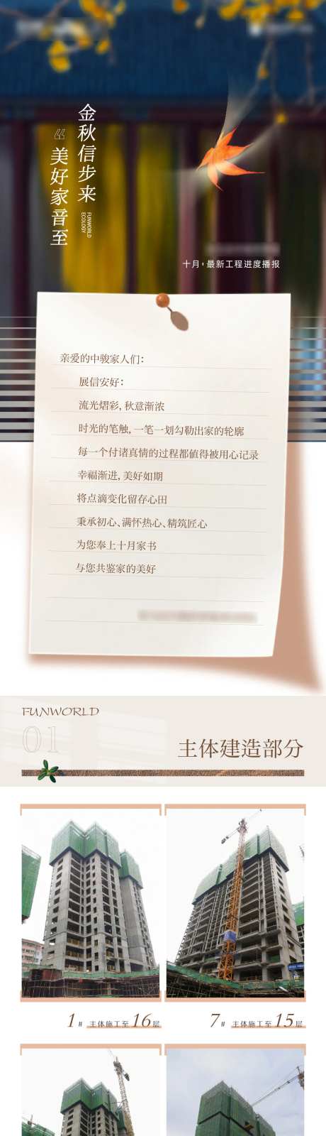 地产家书工程进度播报长图-采灵感-https://www.cailinggan.com/