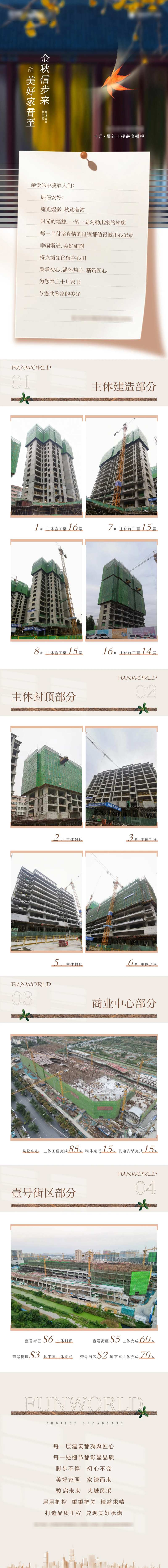 地产家书工程进度播报长图-采灵感-cailinggan.com