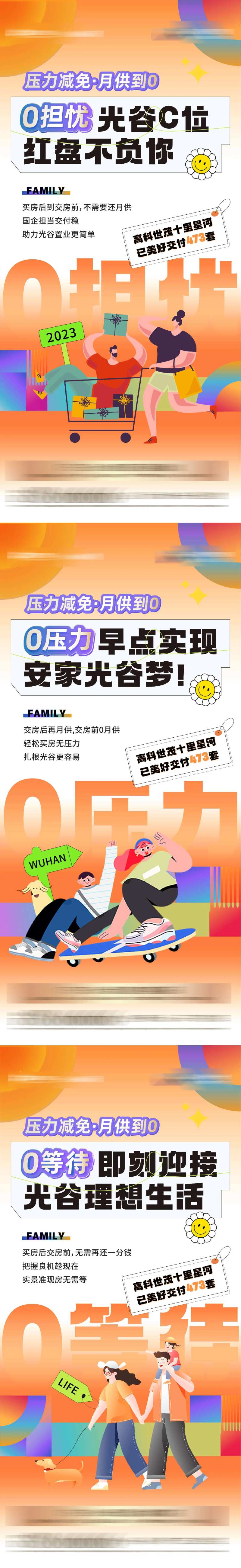 0月供地产系列单图-采灵感-cailinggan.com