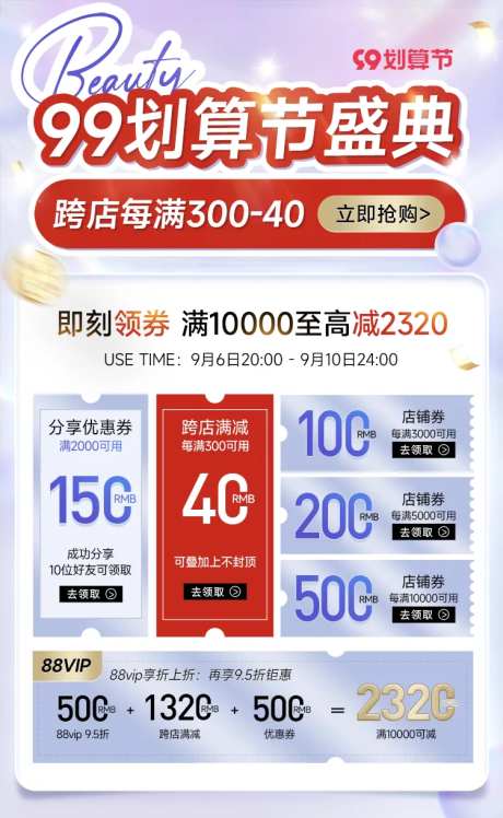 99划算节领券海报-采灵感-https://www.cailinggan.com/