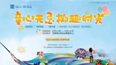 童心趣味暖场活动背景板-采灵感-https://www.cailinggan.com/