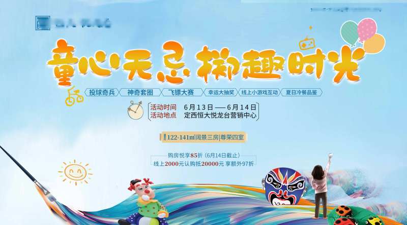 童心趣味暖场活动背景板-采灵感-cailinggan.com