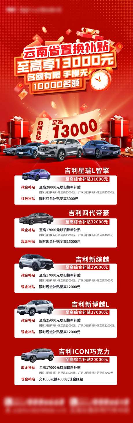 红色汽车补贴长图-采灵感-https://www.cailinggan.com/