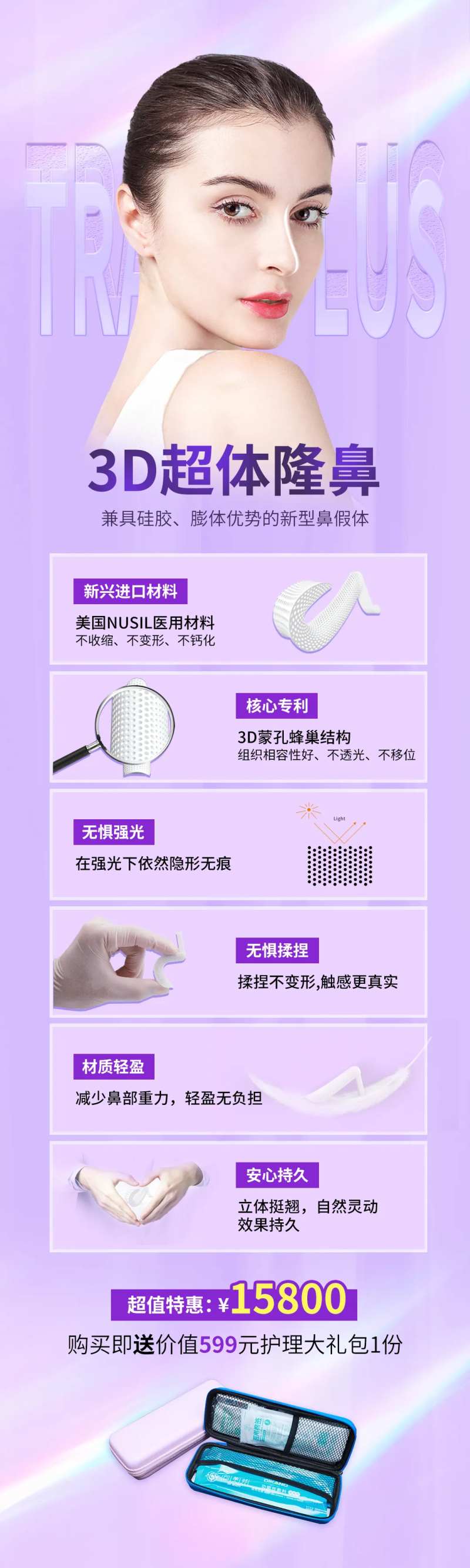 鼻假体隆鼻医美长图海报-采灵感-cailinggan.com
