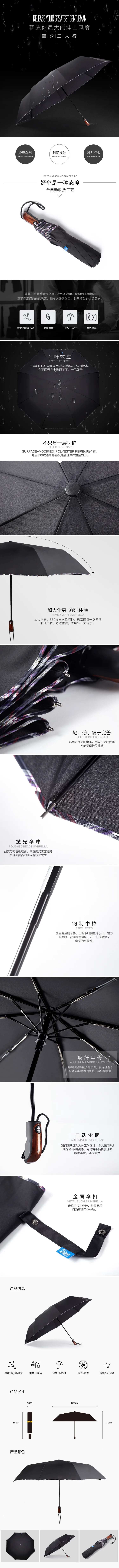 尚雨伞电商详情页-采灵感-cailinggan.com