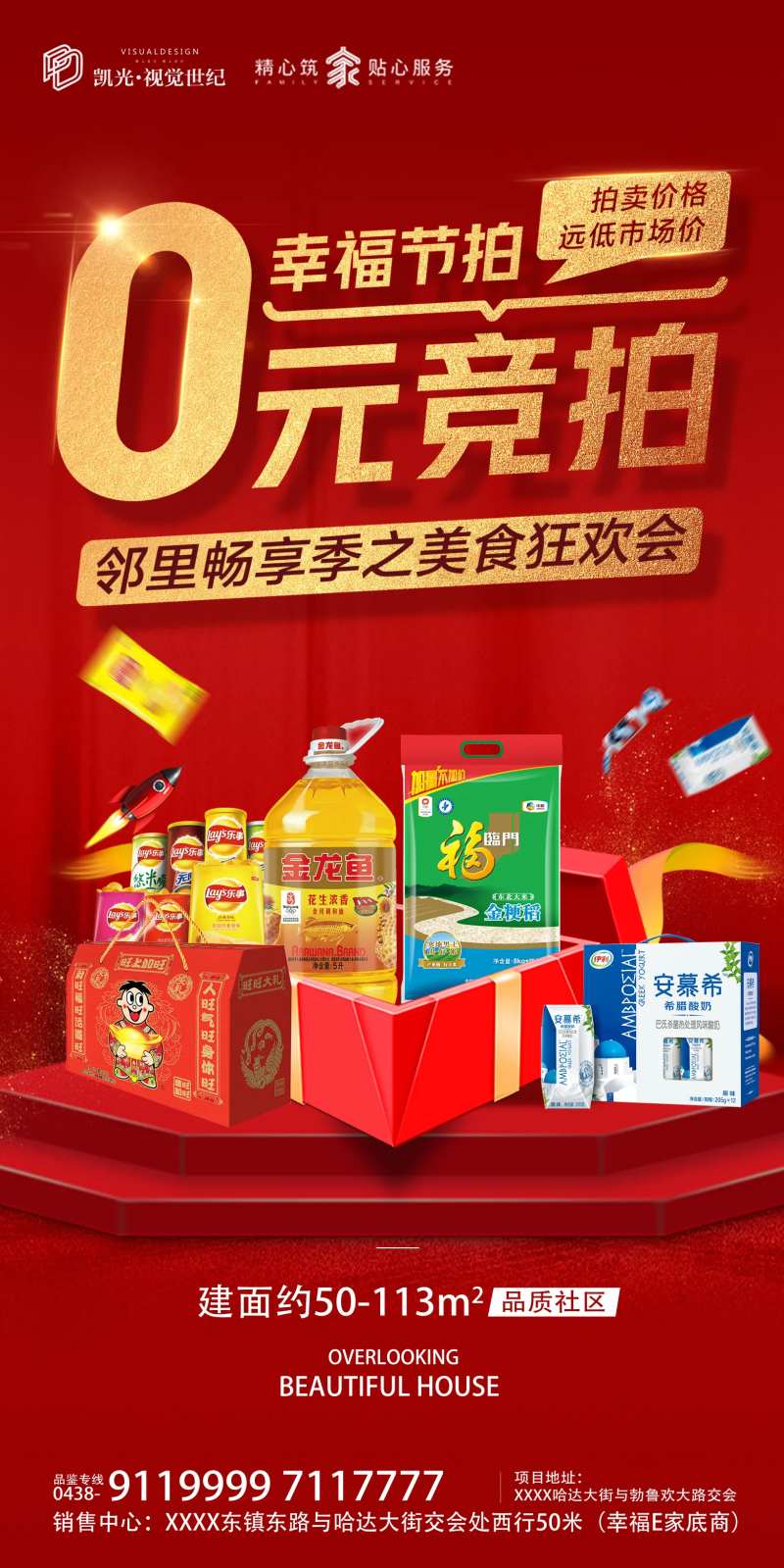 地产0元竞拍海报-采灵感-cailinggan.com