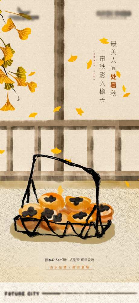 简约水墨风插画处暑海报-采灵感-https://www.cailinggan.com/