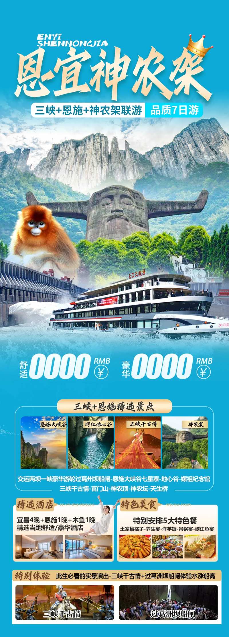 湖北旅游海报-采灵感-cailinggan.com