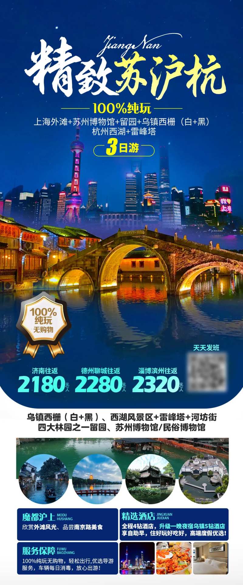 精致苏沪杭旅游海报-采灵感-cailinggan.com