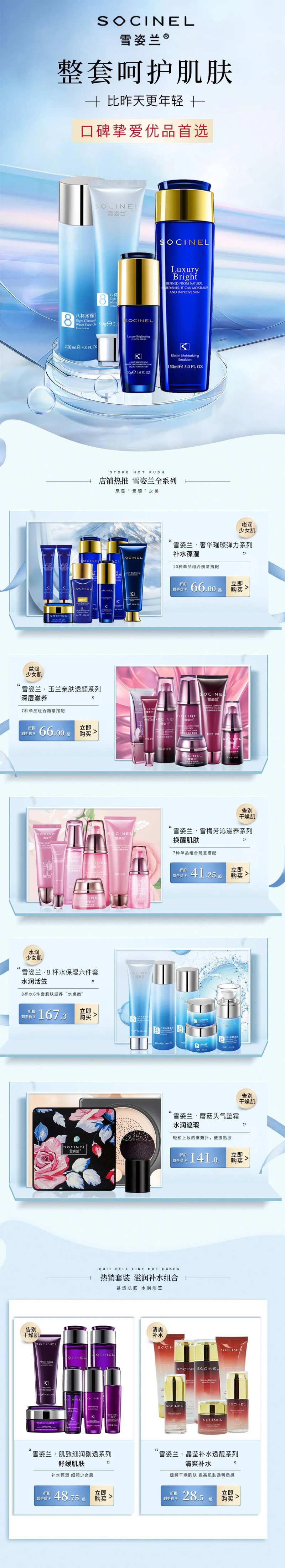 护肤品手机端首页-采灵感-cailinggan.com