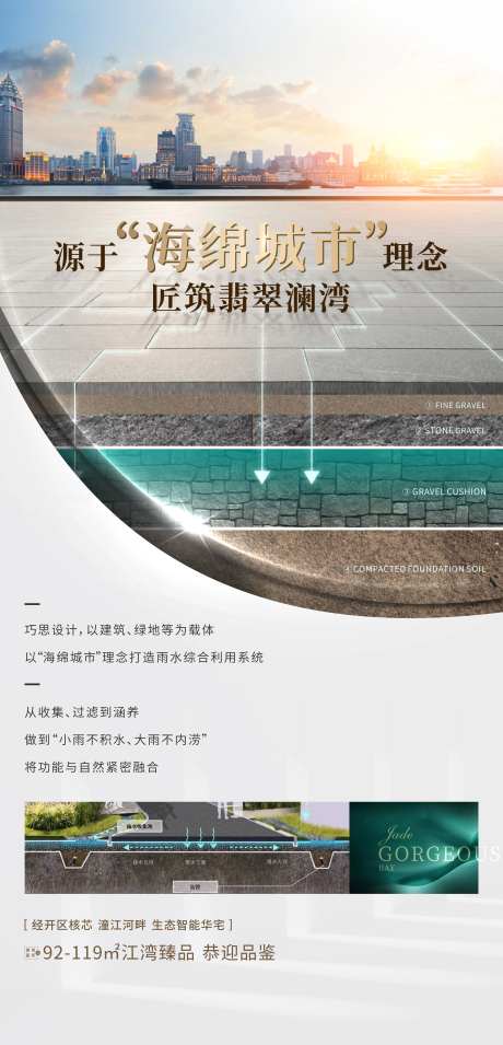 海绵城市海报-采灵感-https://www.cailinggan.com/