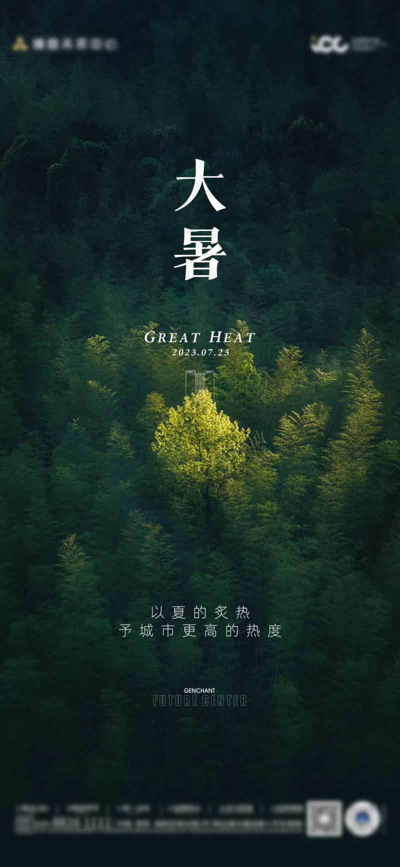 大暑节气海报-采灵感-cailinggan.com