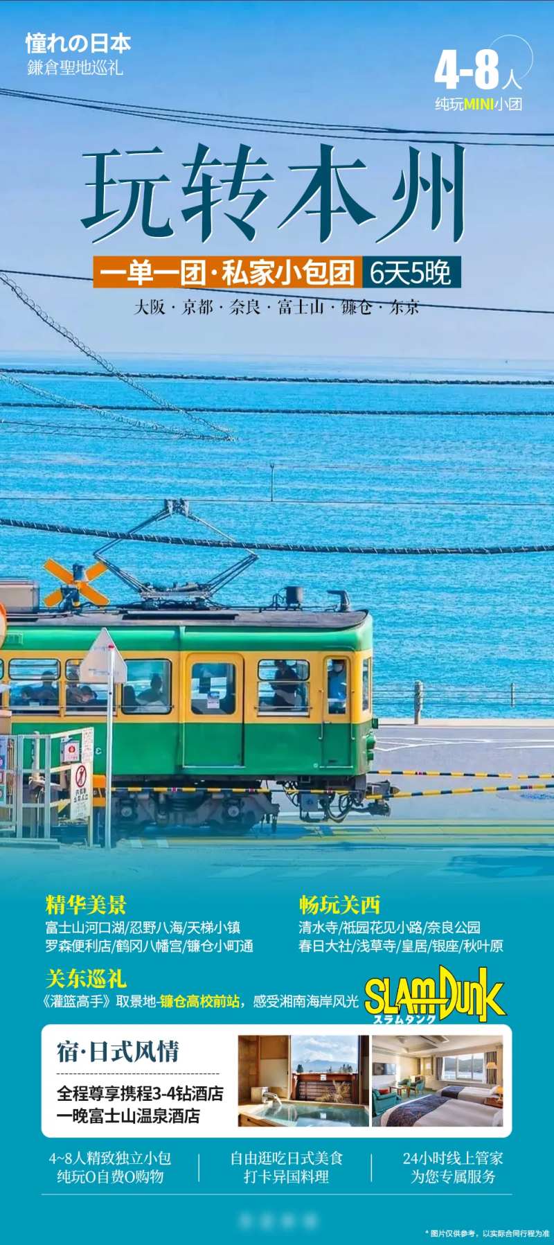 日本玩转本州镰仓圣地海报-采灵感-cailinggan.com